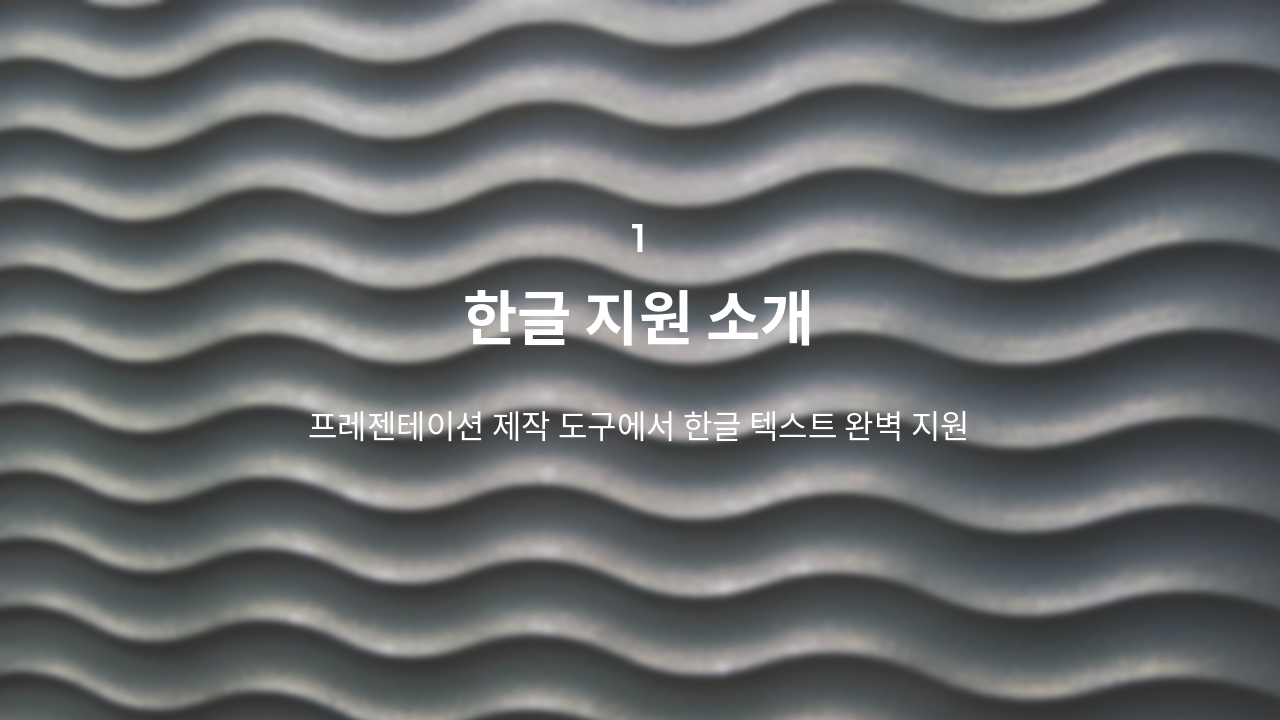 Slide 3 - 한글 지원 소개
