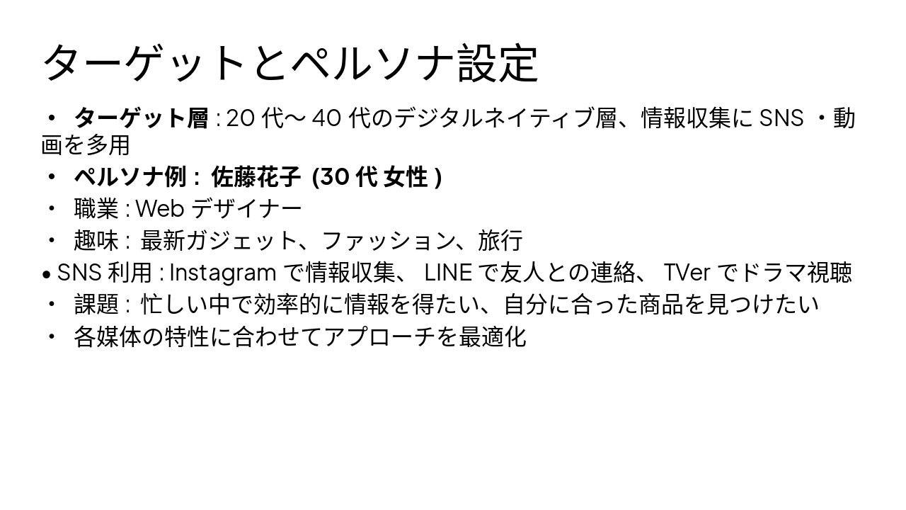 Slide 13 - ターゲットとペルソナ設定
