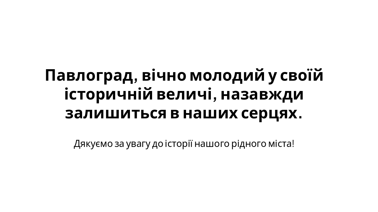 Slide 7 - Висновок