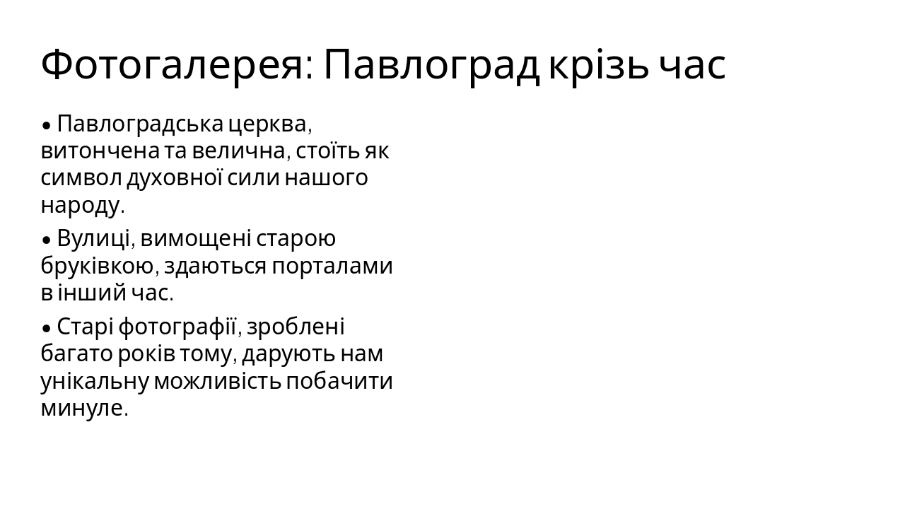 Slide 6 - Фотогалерея: Павлоград крізь час