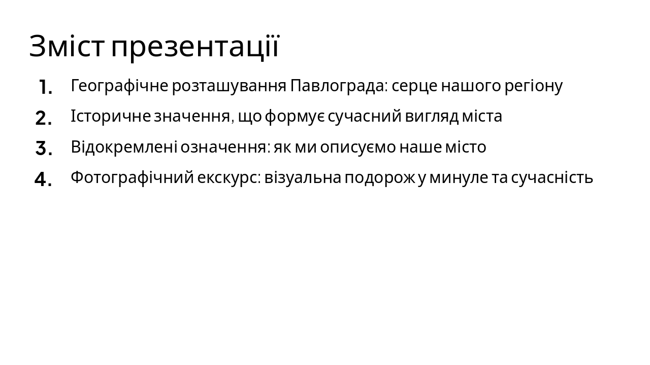 Slide 2 - Зміст презентації