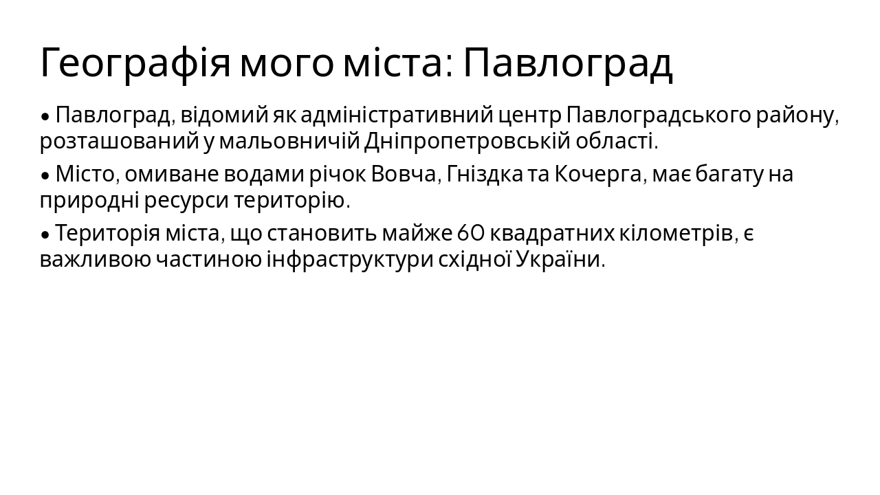 Slide 3 - Географія мого міста: Павлоград