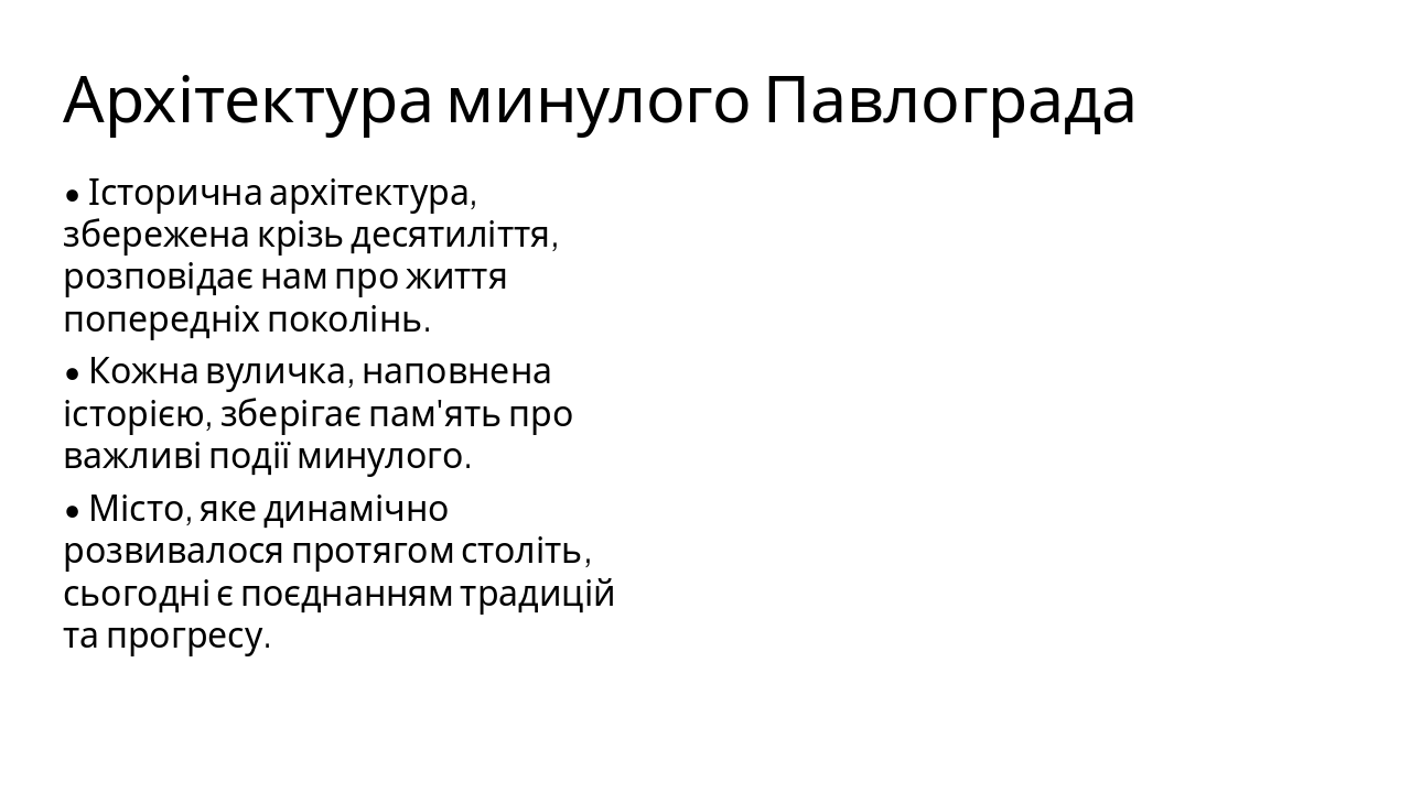 Slide 5 - Архітектура минулого Павлограда