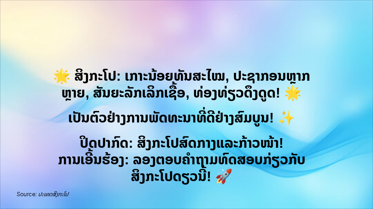 Slide 11 - ສະຫຼຸບ