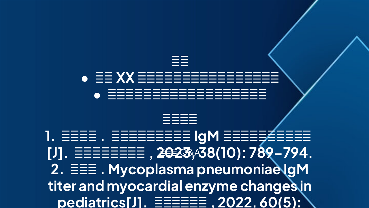 Slide 9 - 致谢与参考文献