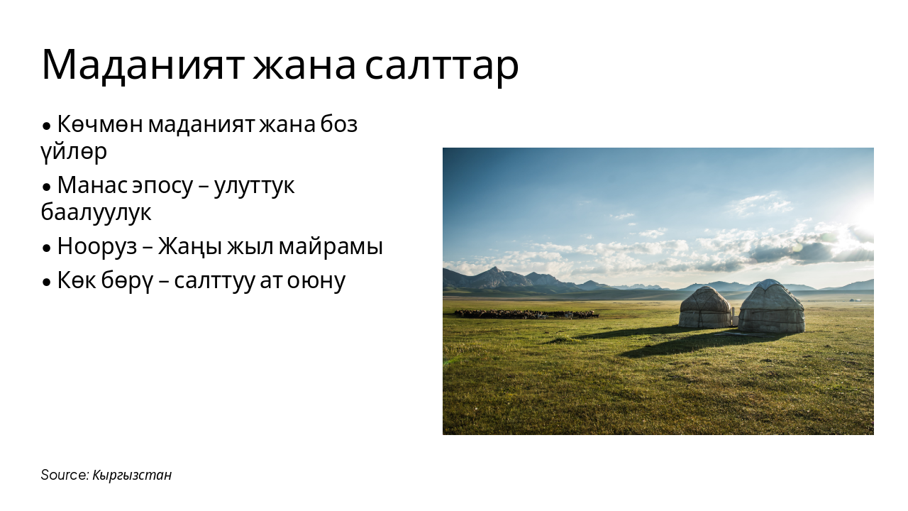 Slide 6 - Маданият жана салттар