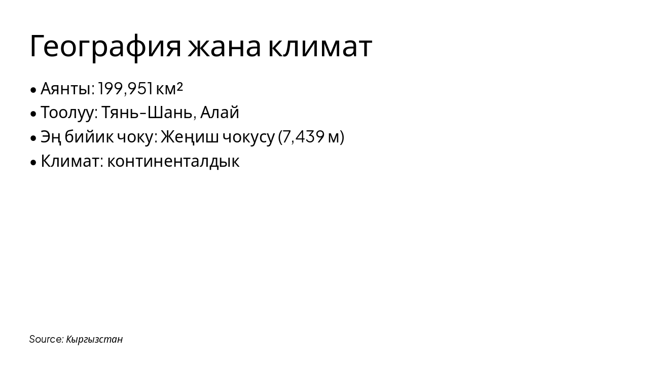 Slide 3 - География жана климат