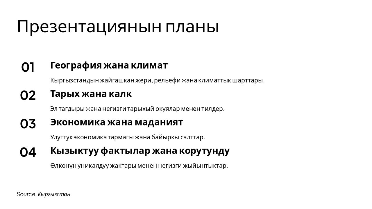 Slide 2 - Презентациянын планы