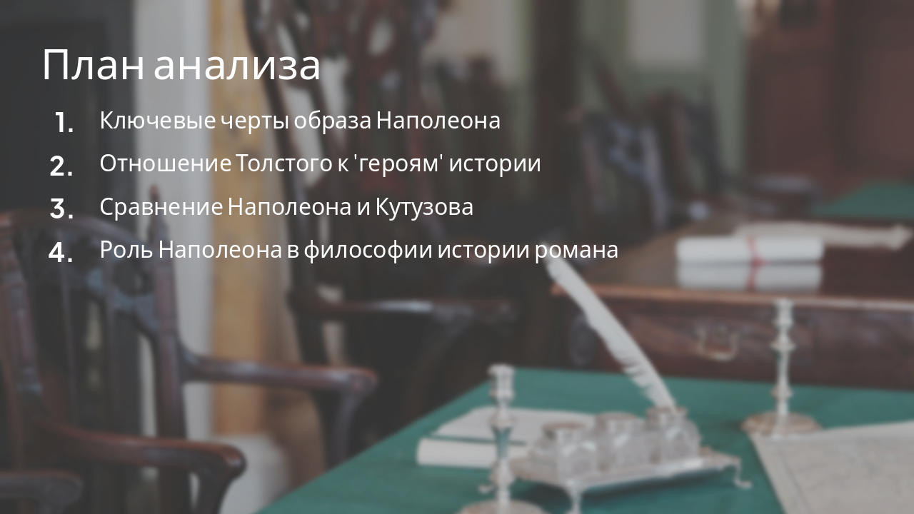 Slide 2 - План анализа