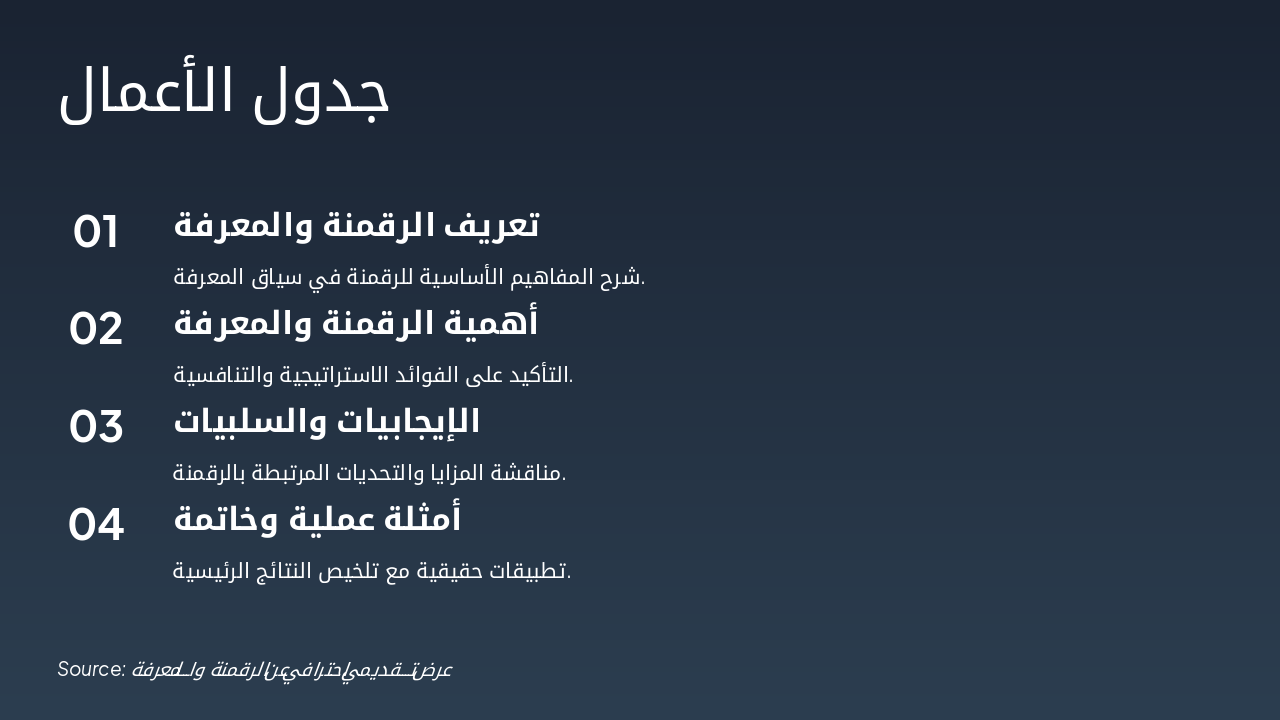 Slide 2 - جدول الأعمال