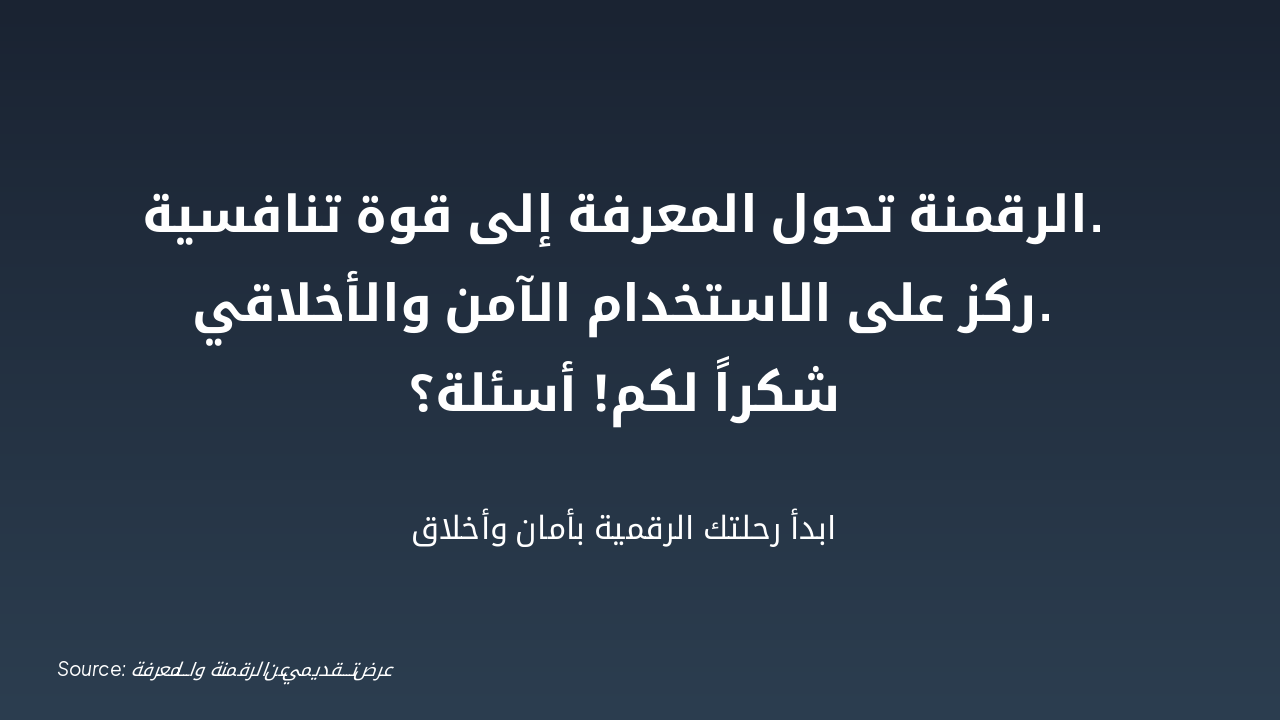 Slide 7 - الخاتمة