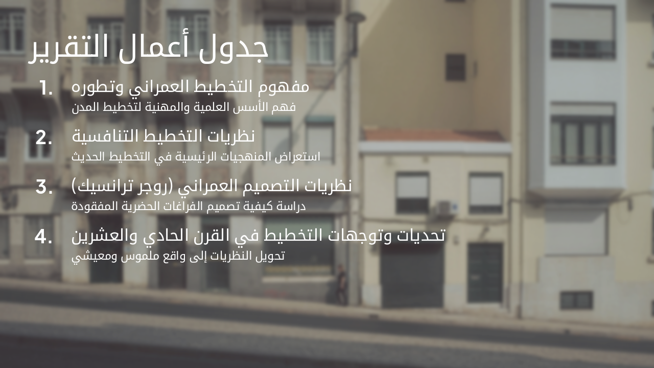 Slide 2 - جدول أعمال التقرير