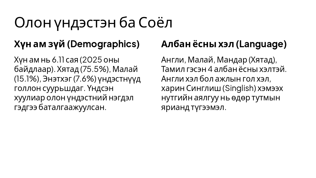 Slide 4 - Олон үндэстэн ба Соёл