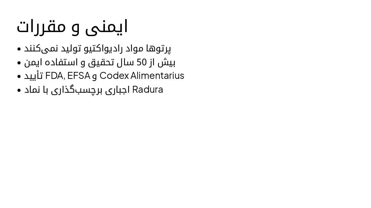 Slide 9 - ایمنی و مقررات