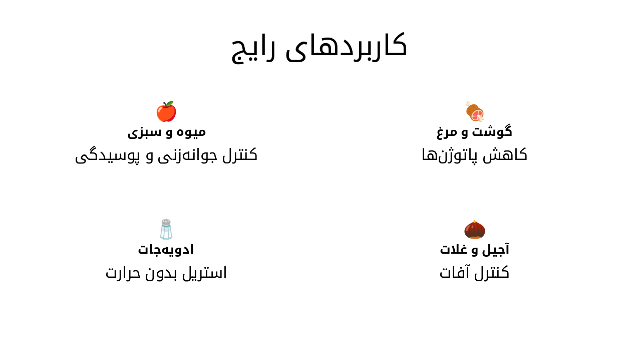 Slide 7 - کاربردهای رایج
