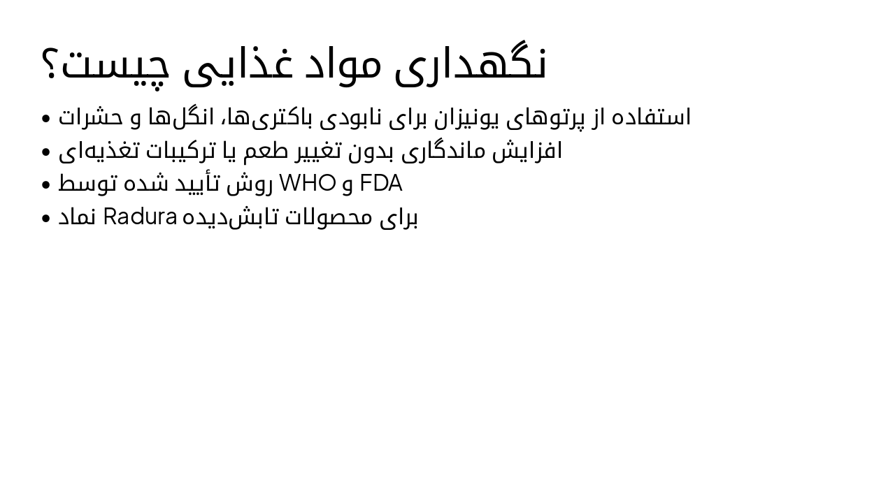 Slide 3 - نگهداری مواد غذایی چیست؟