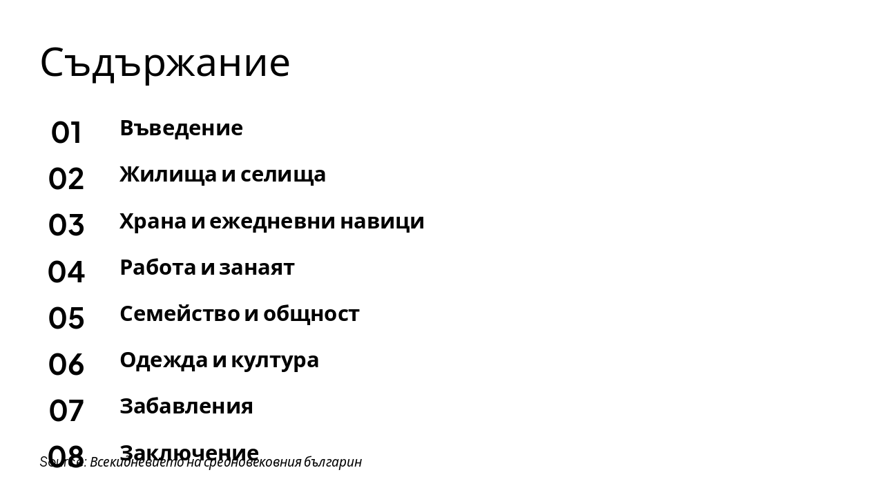 Slide 2 - Съдържание