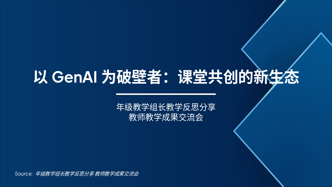 GenAI: Breaking Classroom Walls for Co-Creation