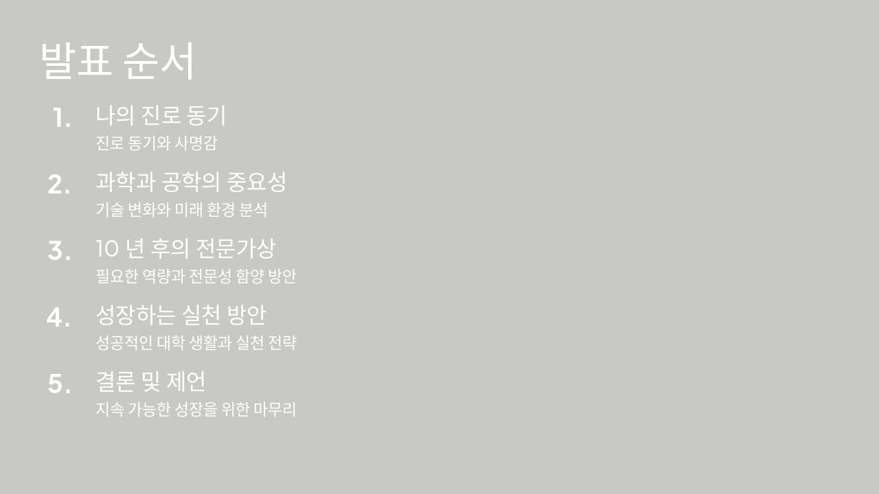Slide 2 - 발표 순서