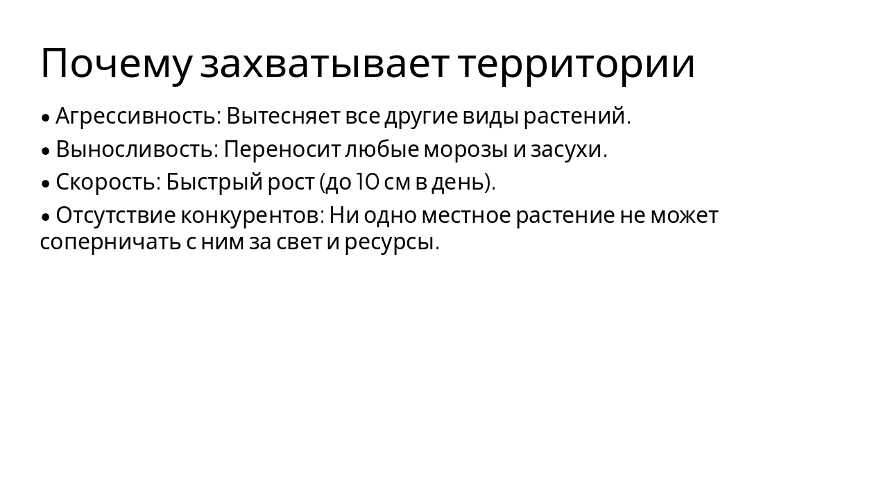 Slide 9 - Почему захватывает территории