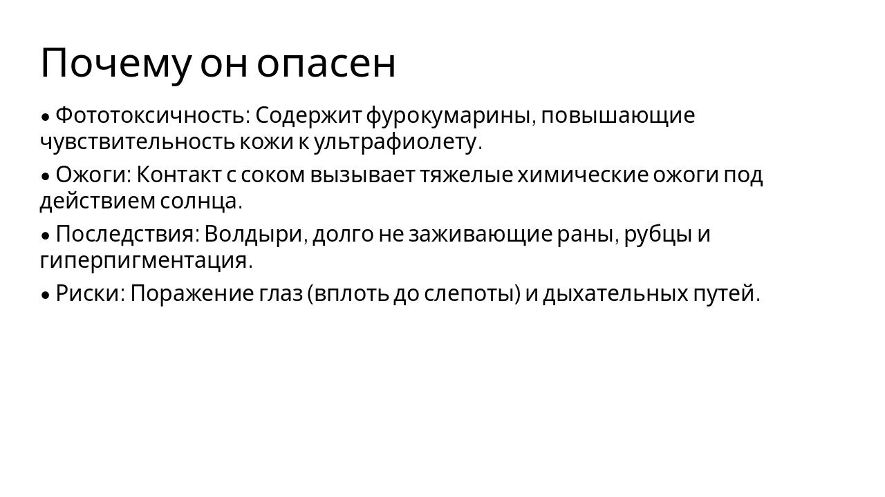 Slide 5 - Почему он опасен