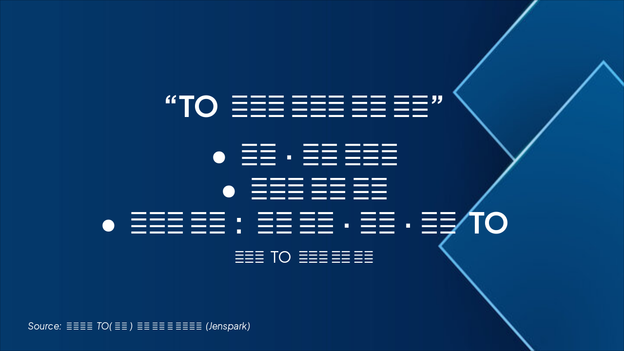 Slide 5 - 결론 및 리스크 대응