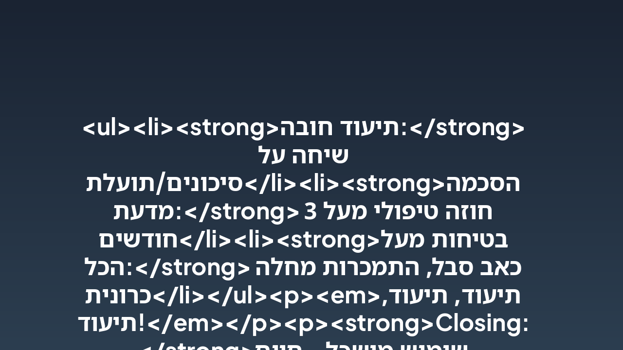 Slide 8 - סיכום לקראת בקרת רישוי