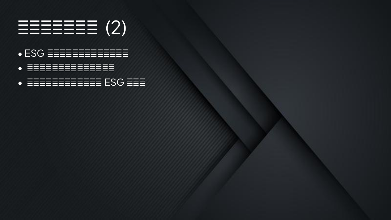 Slide 4 - 研究背景與動機 (2)