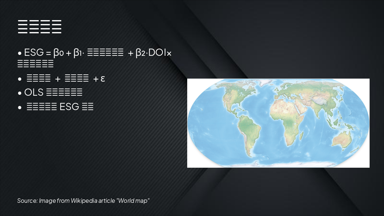 Slide 12 - 實證模型