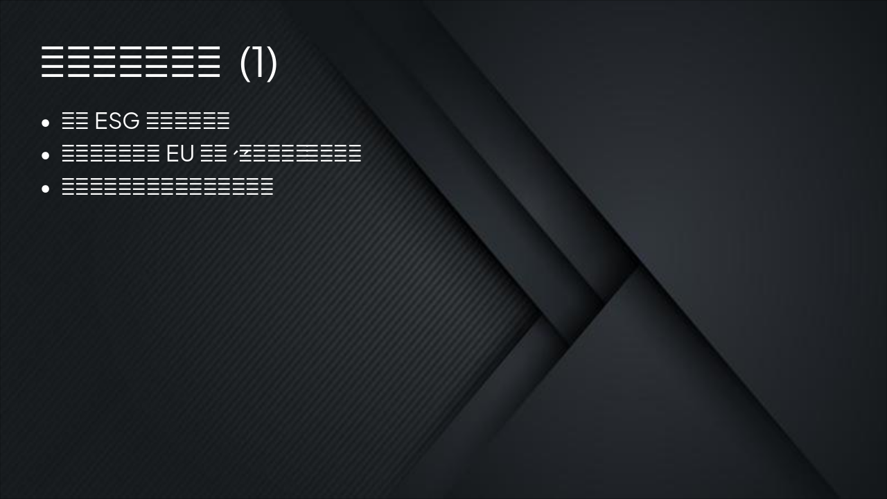 Slide 3 - 研究背景與動機 (1)