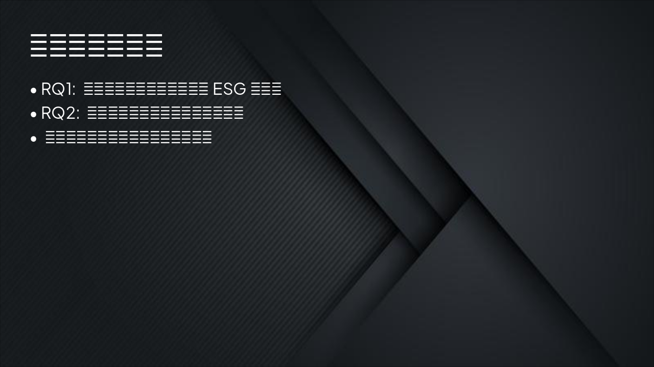 Slide 5 - 研究問題與目的