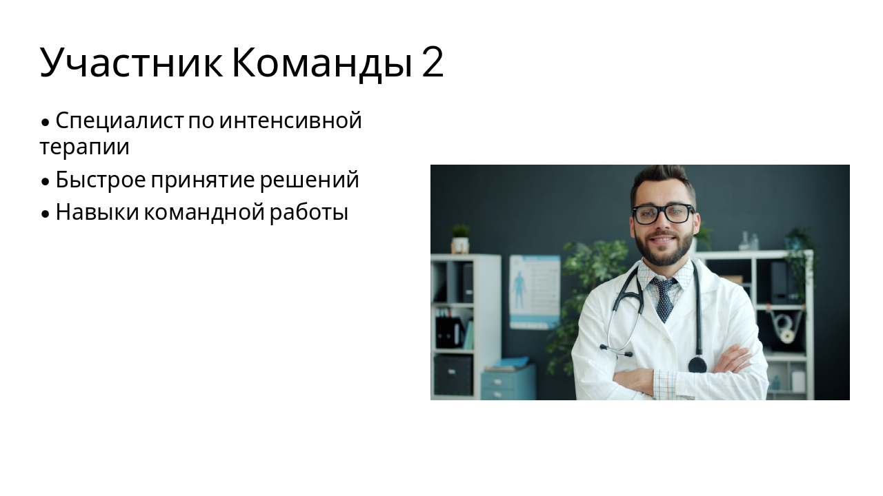 Slide 5 - Участник Команды 2