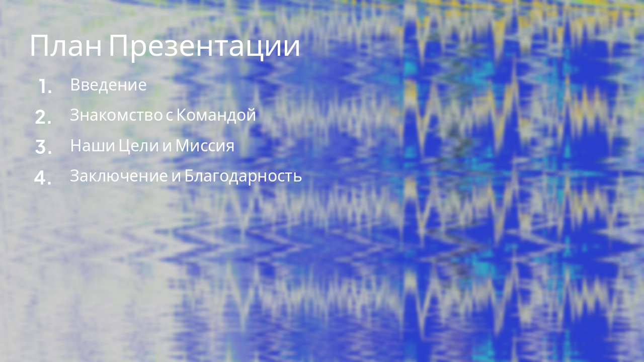 Slide 2 - План Презентации