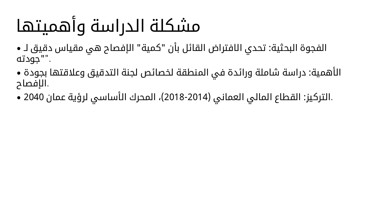 Slide 3 - مشكلة الدراسة وأهميتها