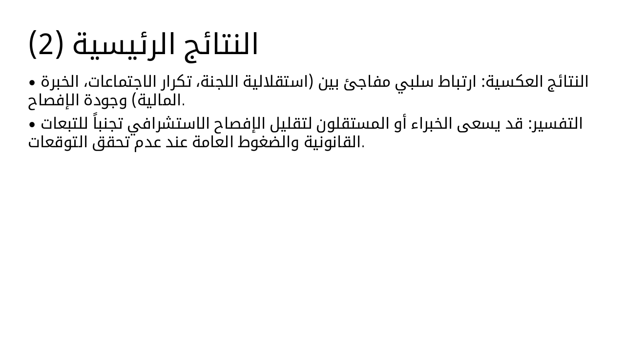 Slide 7 - النتائج الرئيسية (2)