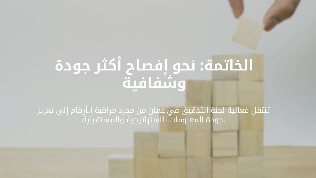 Slide 9 - الخاتمة