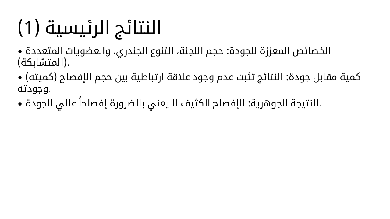 Slide 6 - النتائج الرئيسية (1)