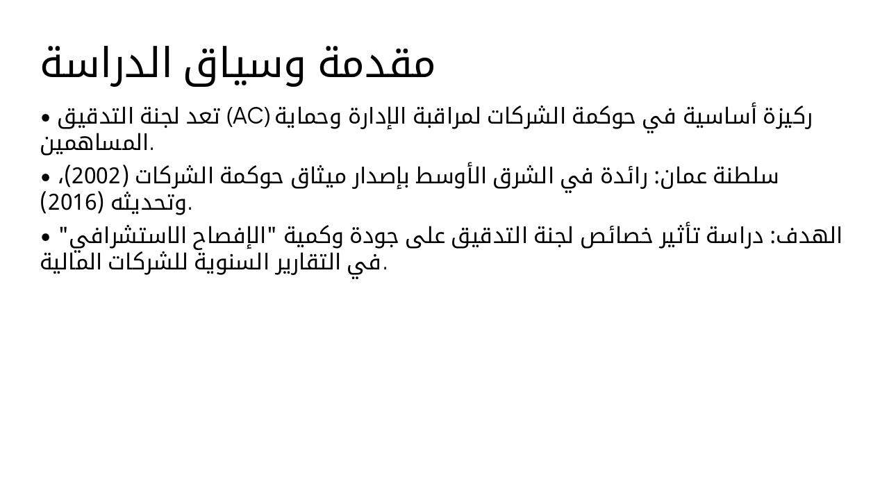 Slide 2 - مقدمة وسياق الدراسة