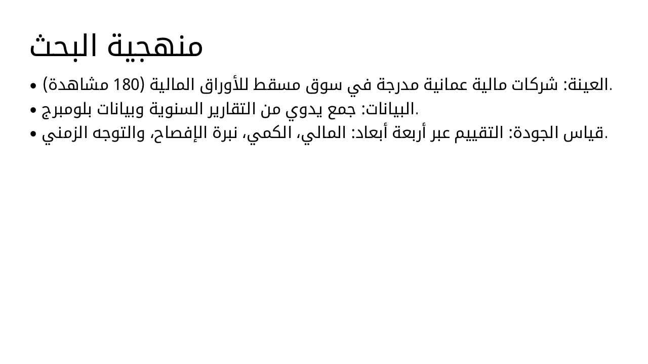 Slide 5 - منهجية البحث