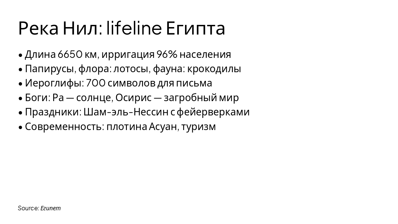 Slide 7 - Π Π΅ΠΊΠ° ΠΠΈΠ»: lifeline ΠΠ³ΠΈΠΏΡΠ°