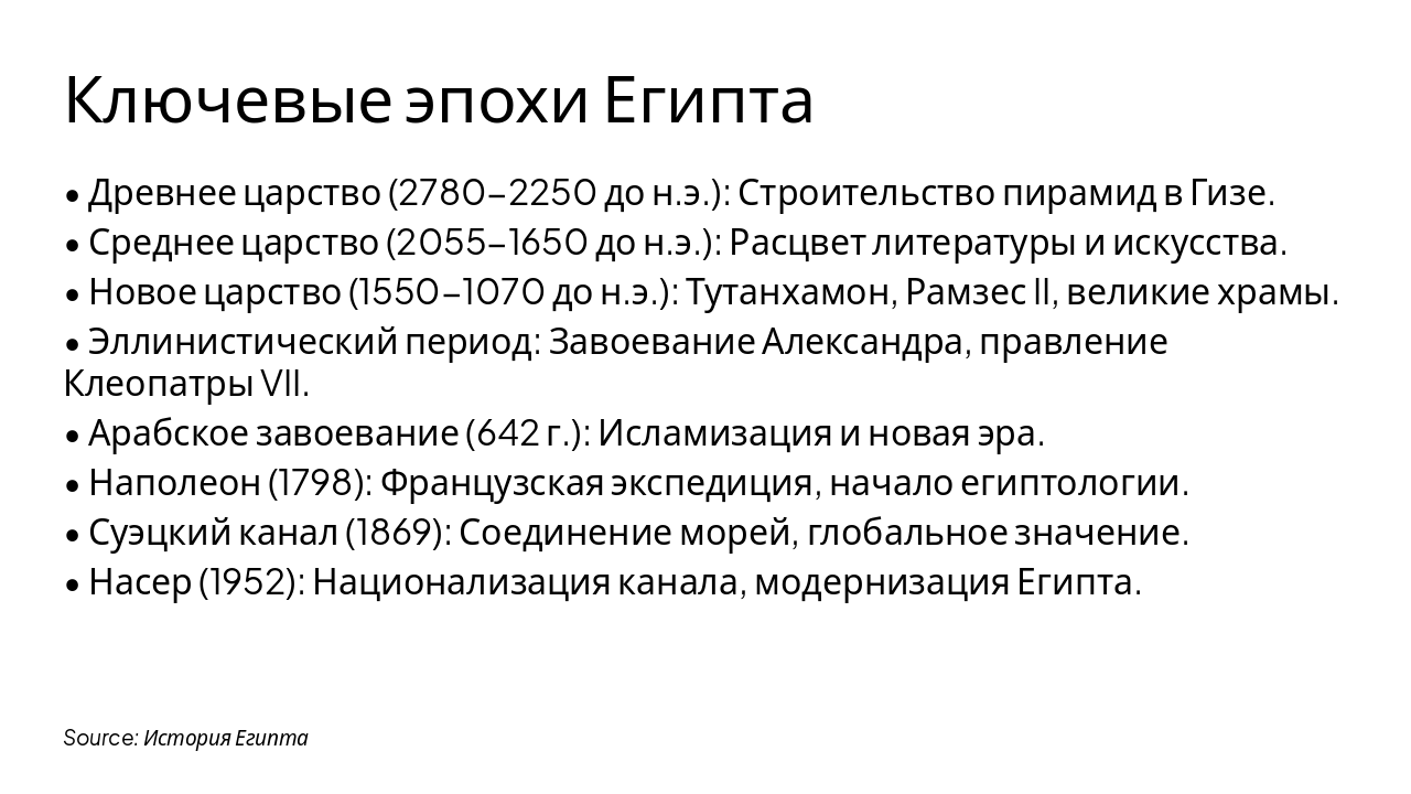 Slide 4 - ΠΠ»ΡΡΠ΅Π²ΡΠ΅ ΡΠΏΠΎΡ
ΠΈ ΠΠ³ΠΈΠΏΡΠ°