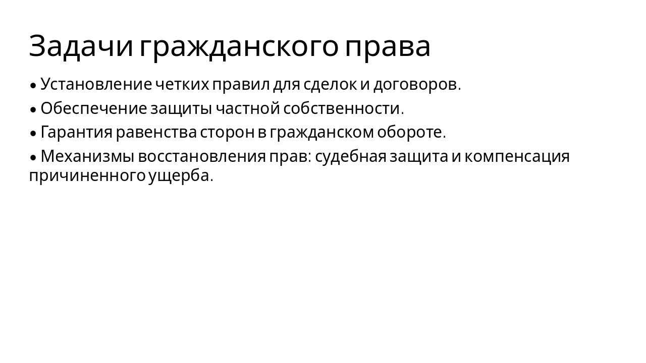 Slide 8 - Задачи гражданского права