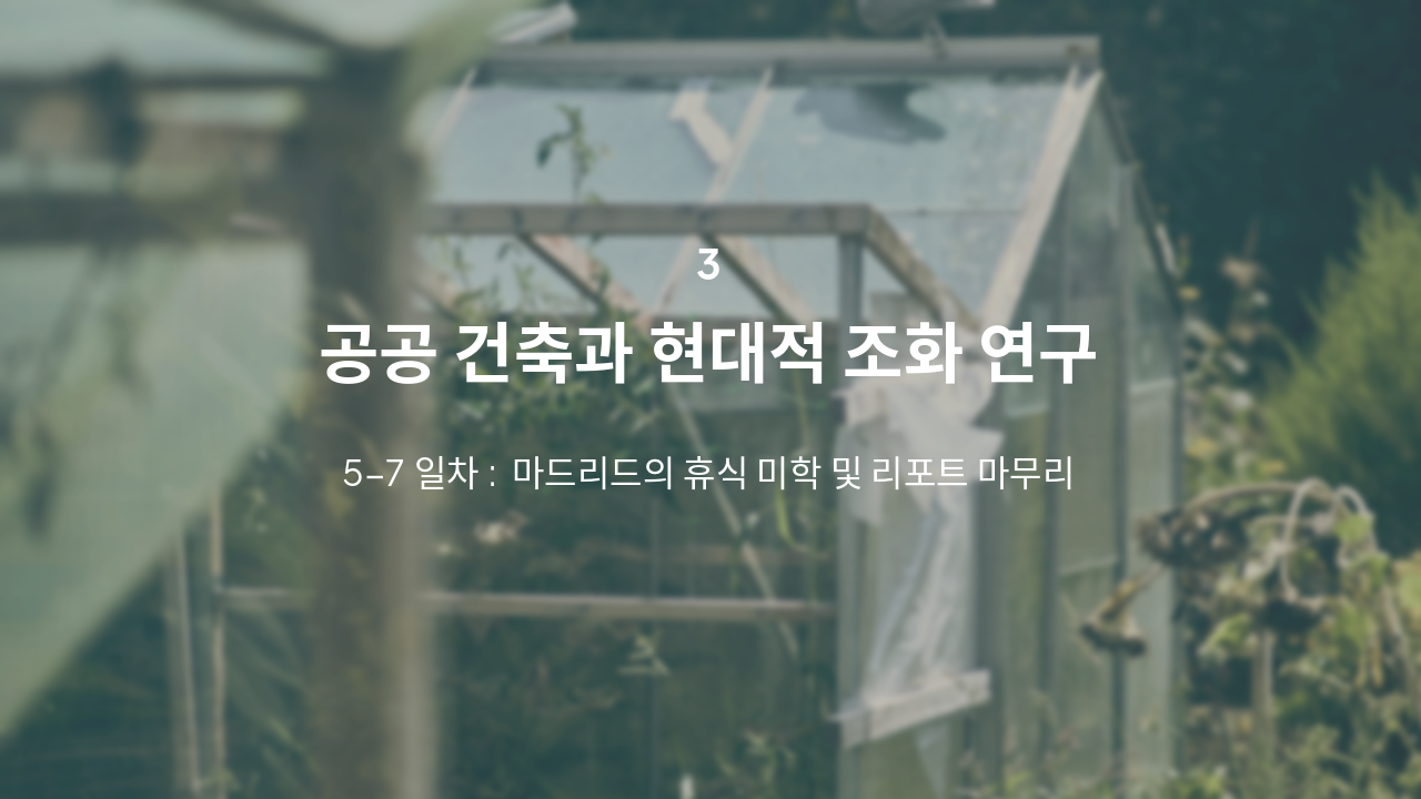 Slide 9 - 마무리 디자인 연구