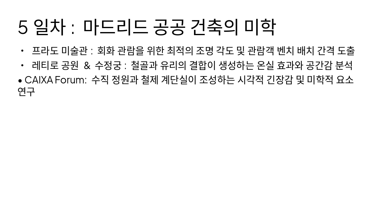 Slide 10 - 5일차: 마드리드 공공 건축의 미학