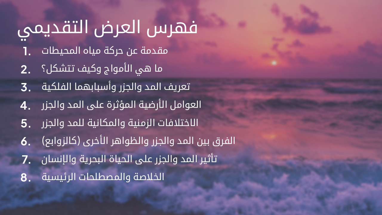 Slide 2 - فهرس العرض التقديمي