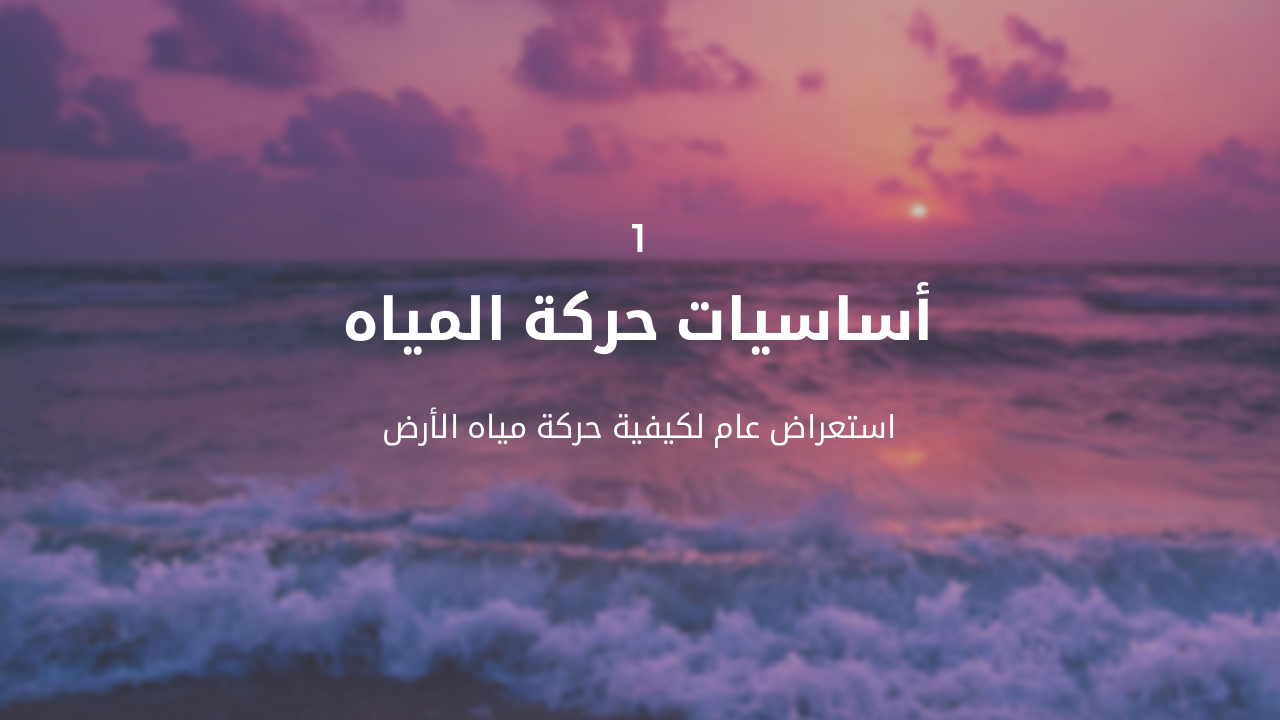 Slide 3 - الجزء الأول