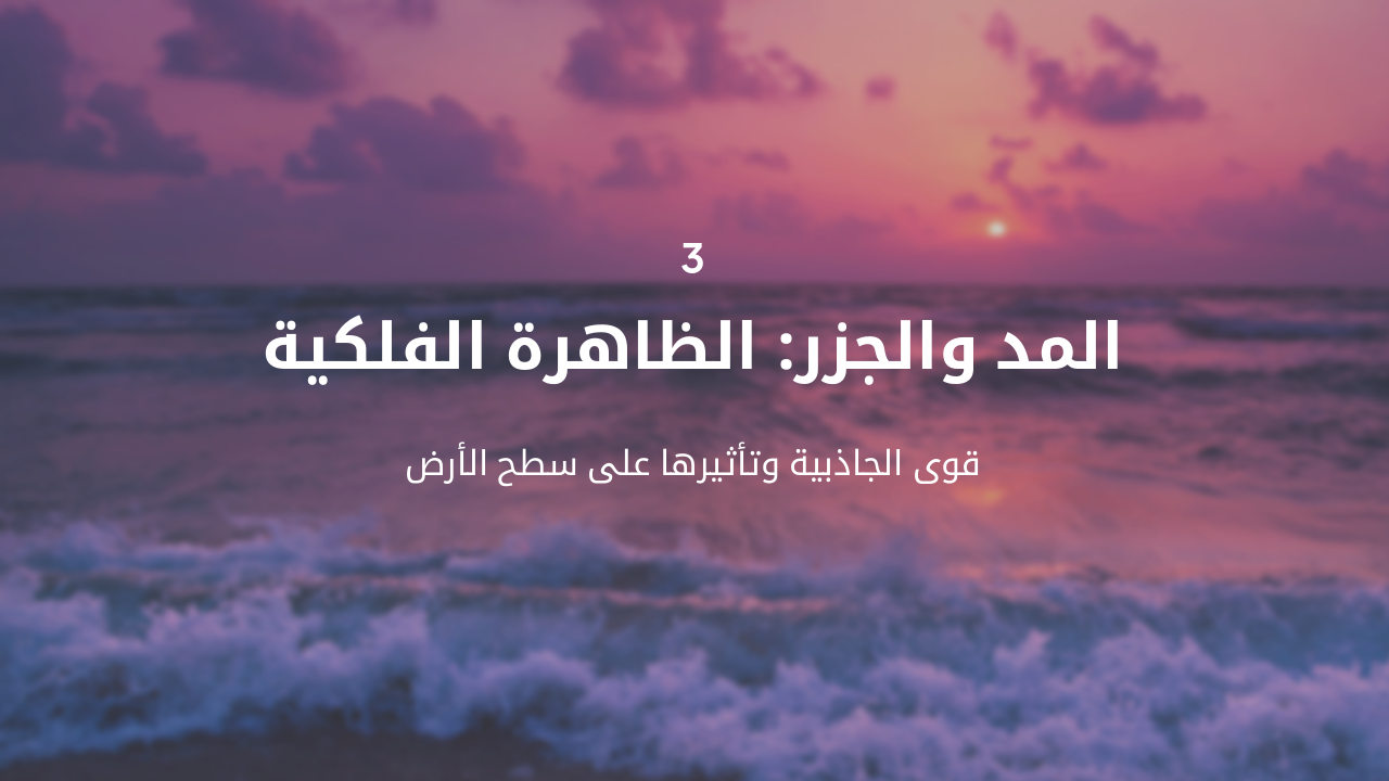 Slide 7 - الجزء الثالث