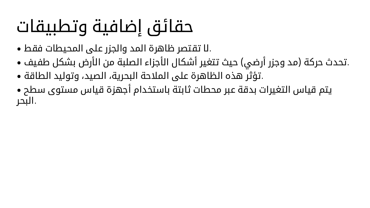 Slide 10 - حقائق إضافية وتطبيقات