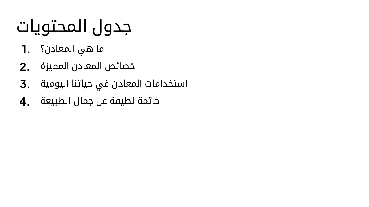 Slide 2 - جدول المحتويات