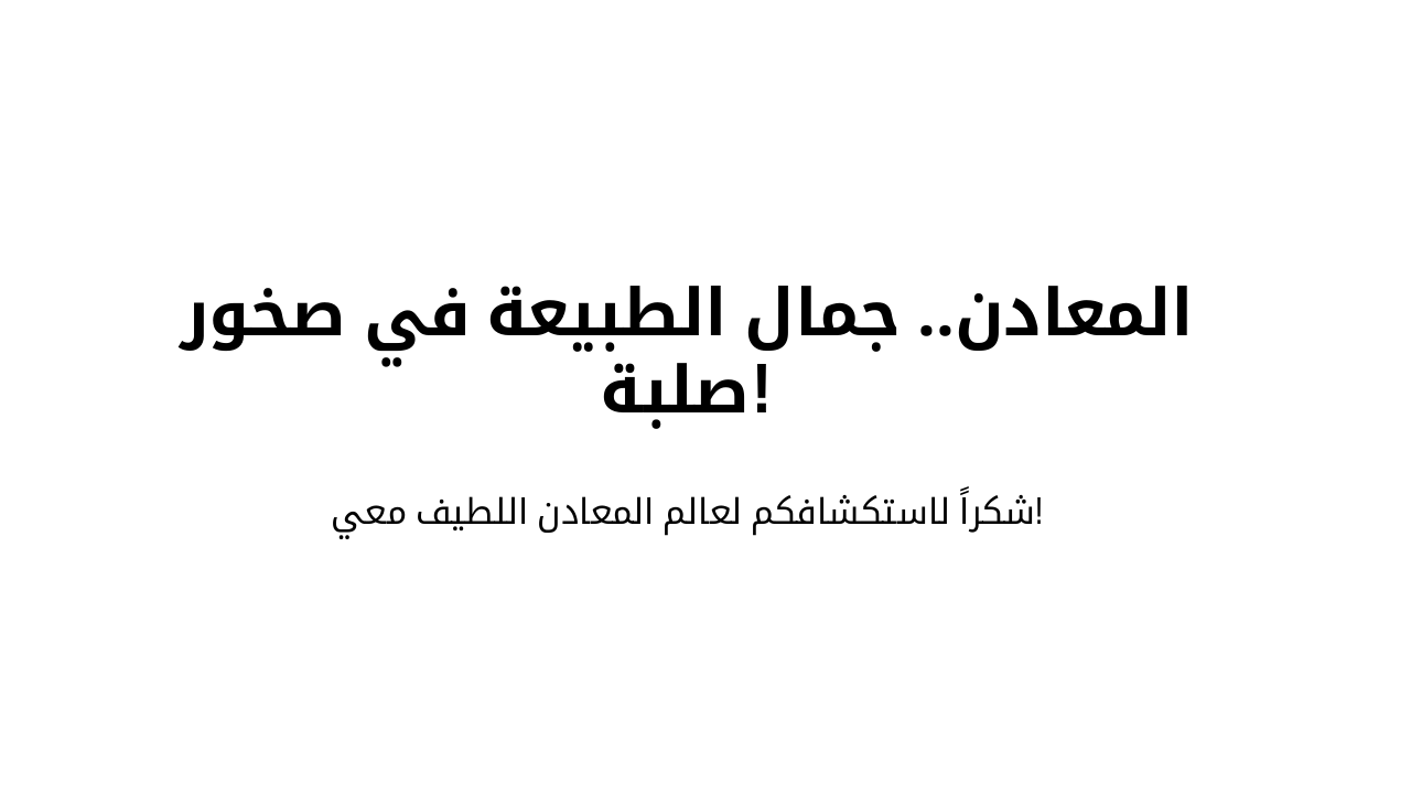 Slide 6 - خاتمة